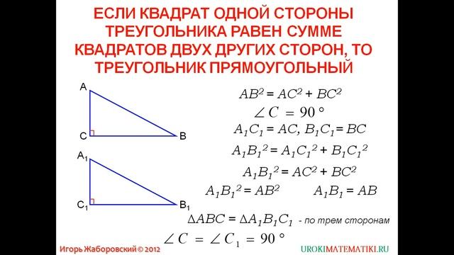 54 Теорема, обратная теореме Пифагора смотреть онлайн