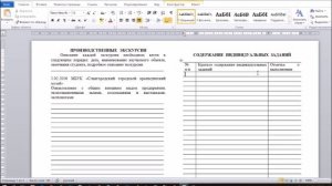 Заполняем дневник по практике