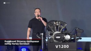 Китайский Shineray скопировал мотор Harley-Davidson | Новости с колёс №2082
