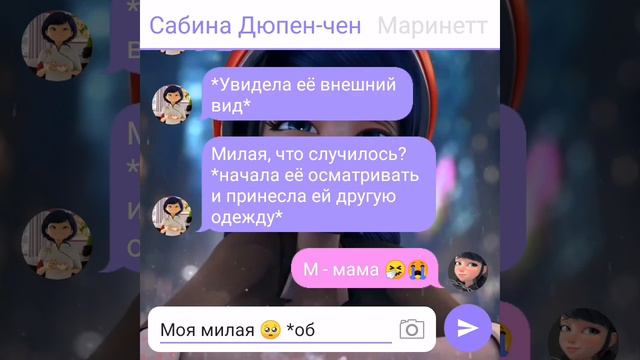 Переписка "Изгой" Леди Баг и Супер Кот часть 3 смотреть онлайн