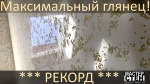 КАРТА МИРА под Венецией. ЗЕРКАЛО с Золотом внутри. Декоративная штукатурка!