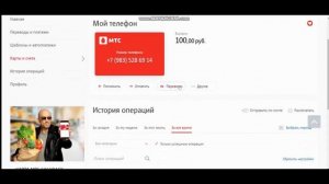 Перевод денег с телефона МТС на карту
