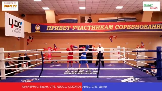 42кг КЕРНУС Вадим, СПб, КДЮСШ vs СОКОЛОВ Артем, СПб, Центр смотреть онлайн