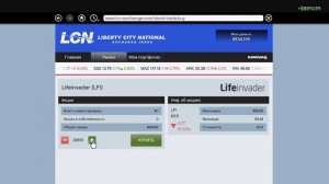 GTA 5 баг с акциями Life Invader