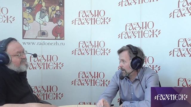 Е. Никифоров и Дмитрий Белюкин, Радио Радонеж, 25.05.2023г. смотреть онлайн