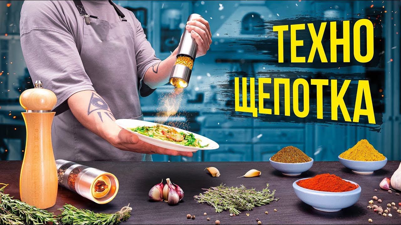 Мельница для специй — зачем нужна и как устроена? смотреть онлайн