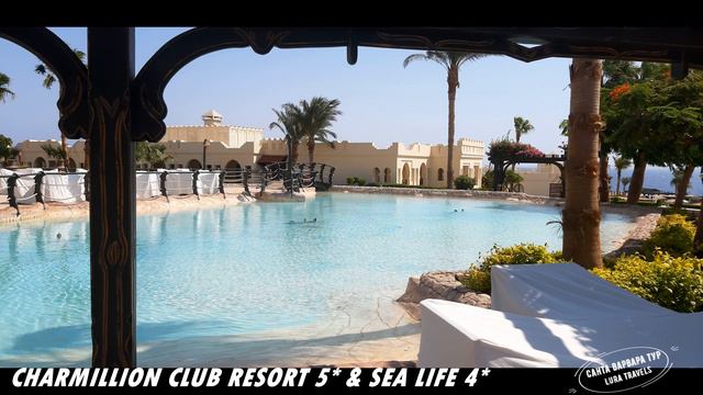 Charmilion Сlub 5* & Sea Life 4* (Египет, Шарм эль Шейх) смотреть онлайн