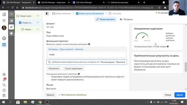 Лучшие практики рекламы в Facebook и Instagram смотреть онлайн