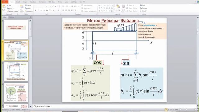 Сопромат. 12.05.2022 смотреть онлайн