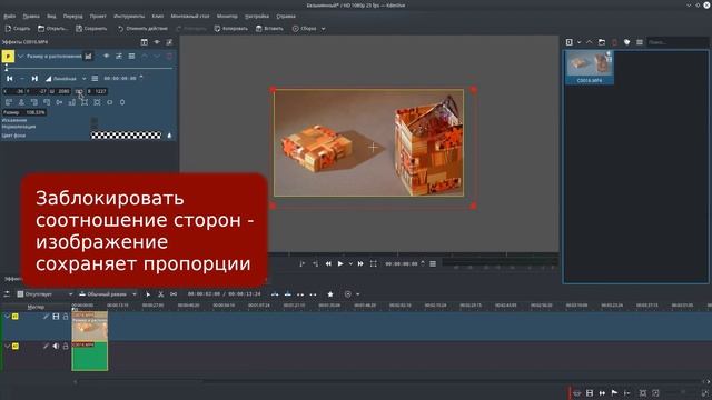 Видеоурок Kdenlive. Эффект Размер и расположение. смотреть онлайн