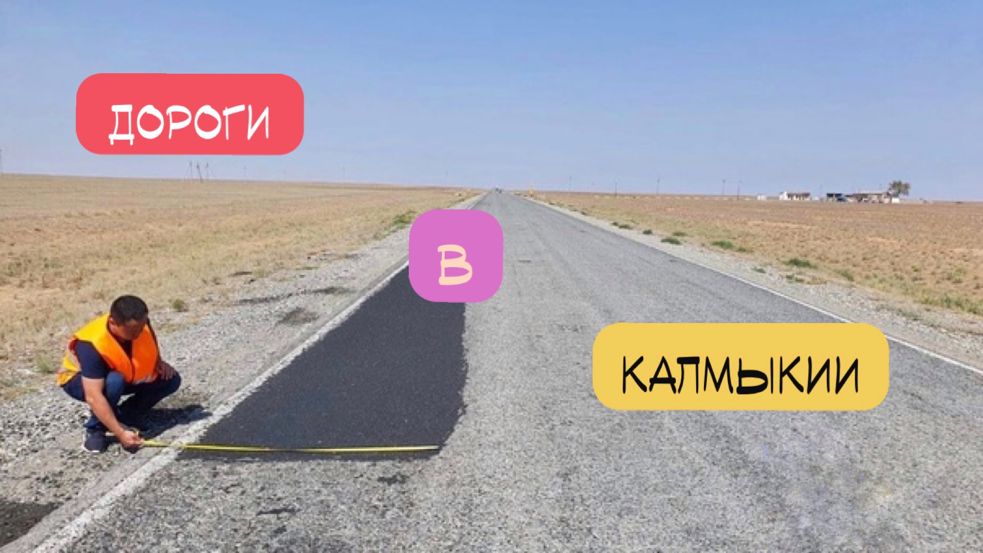 Дороги в Калмыкии. Бескрайние степи, уходящие за горизонт. смотреть онлайн