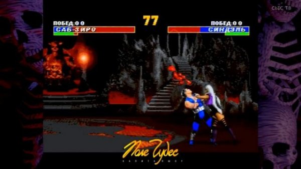 Mortal Kombat vs. Поле Чудес | Якубович комментирует