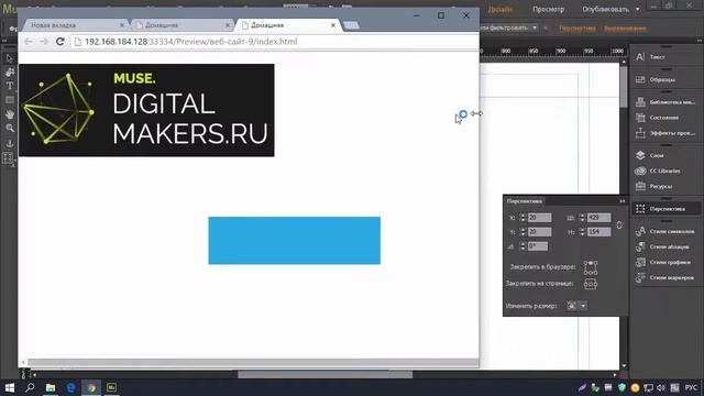 ?Базовый курс Adobe Muse? 2.2.8 Закрепление объектов на сайте смотреть онлайн