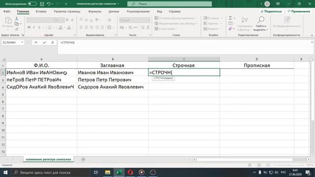 Как изменить регистр текста (символов) в Excel. смотреть онлайн