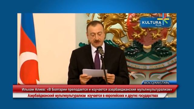 «В Болгарии преподается и изучается азербайджанский мультикультурализм» смотреть онлайн