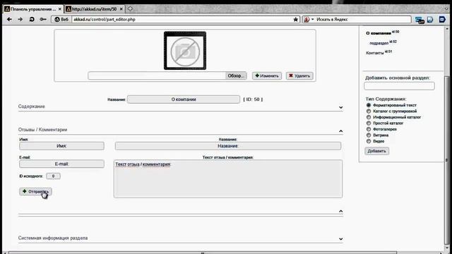 AKKAD - система управления сайтом Видео 1 смотреть онлайн