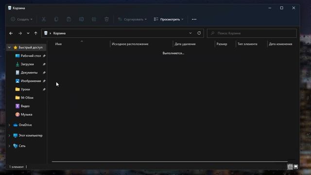 Как удалить корзину с рабочего стола Windows 11. Отключение корзины Windows смотреть онлайн