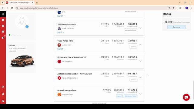 Создание заявки и расчет кредита | Обучение работе в еКредит