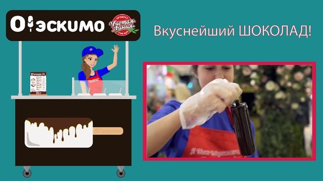 О!Эскимо смотреть онлайн