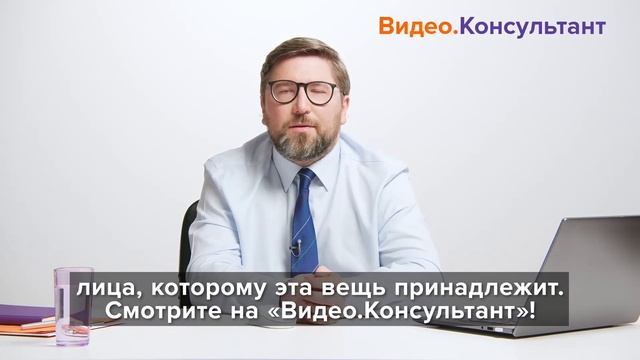 Удержание вещи и требование залогового кредитора. Новое видео в системе КонсультантПлюс смотреть онлайн