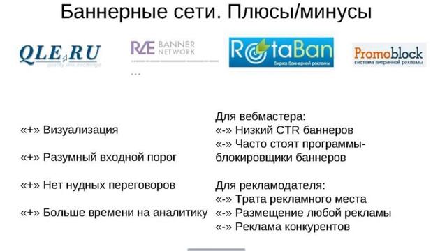 Трафик на сайт партнерок: какой трафик нужен в CPA? смотреть онлайн