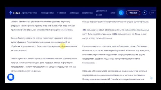 Часть 1 ITRUE - Мгновенный Доступ к Управляемому Доходу с технологией iTrue смотреть онлайн