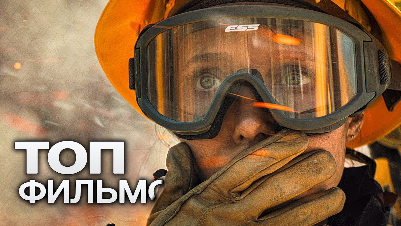 10 остросюжетных фильмов, которые сложно поставить на паузу смотреть онлайн