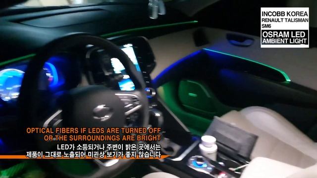 인코브(INCOBB KOREA) SM6 오스람 LED 엠비언트 라이트 / RENAULT TALISMAN OSRAM LED AMBIENT LIGHT смотреть онлайн