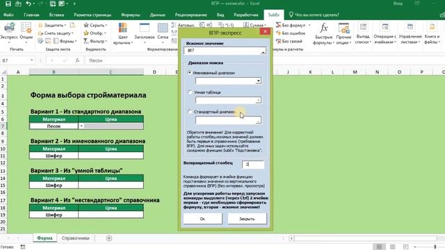Как "прокачать" функцию ВПР Excel (VLOOKUP)? смотреть онлайн