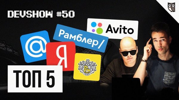 Mail.ru, Яндекс, Avito, Тинькофф, Rambler — где работать лучше?