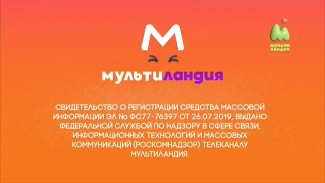 Смена логотипа на новогодний Мультиландия (15.12.2022) смотреть онлайн