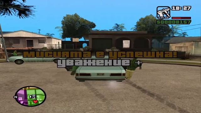 GTA San Andreas - Епизод 10 - Превземам гето на балас смотреть онлайн