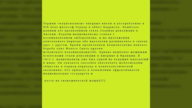 Что такое Национализм? смотреть онлайн