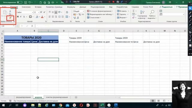Формат по образцу - трюки excel смотреть онлайн