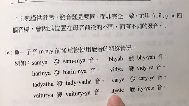 Shurangama Mantra in Sanskrit (English Explanations: m,n,y need to pronounce twice) смотреть онлайн