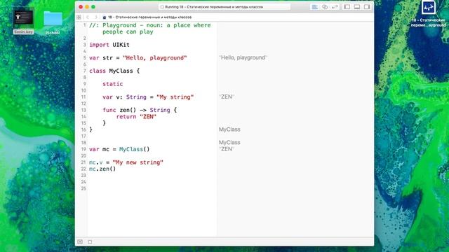 Swift. Часть 18 - Статические переменные и статические методы класса смотреть онлайн