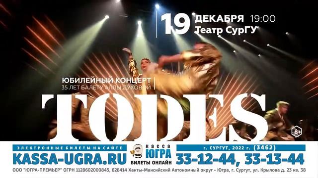 TODES. Юбилейная программа 35-лет смотреть онлайн