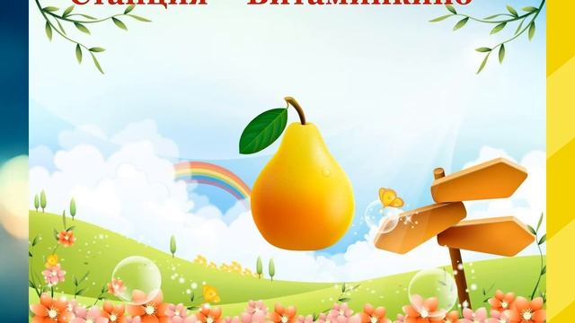 ПУТЕШЕСТВИЕ В СТРАНУ ЗДОРОВЬЯ - игровая программа смотреть онлайн