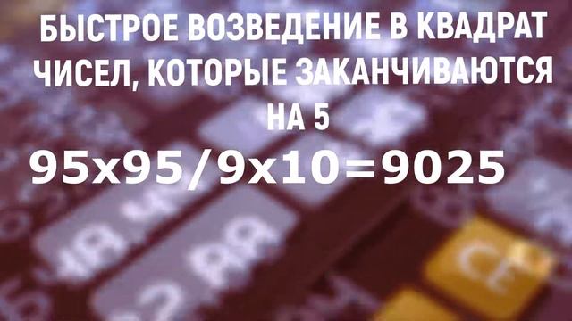 Быстрое возведение в квадрат смотреть онлайн