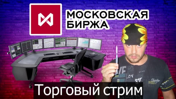 Трейдер о жизни - пробный стрим