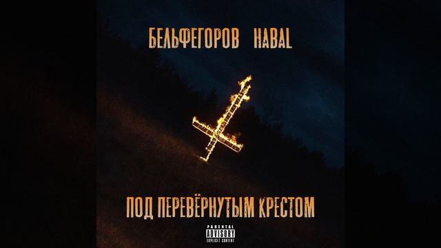 Под перевернутым крестом смотреть онлайн