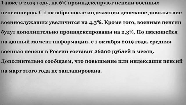 Индексация Пенсий с 1 Марта 2019 года смотреть онлайн