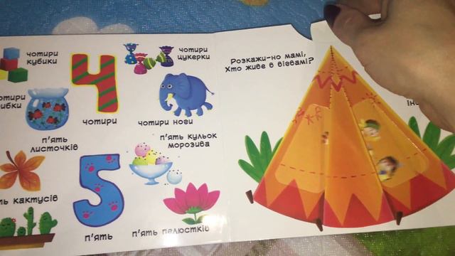 Лічба від о до 9 (рухомі елементи) смотреть онлайн