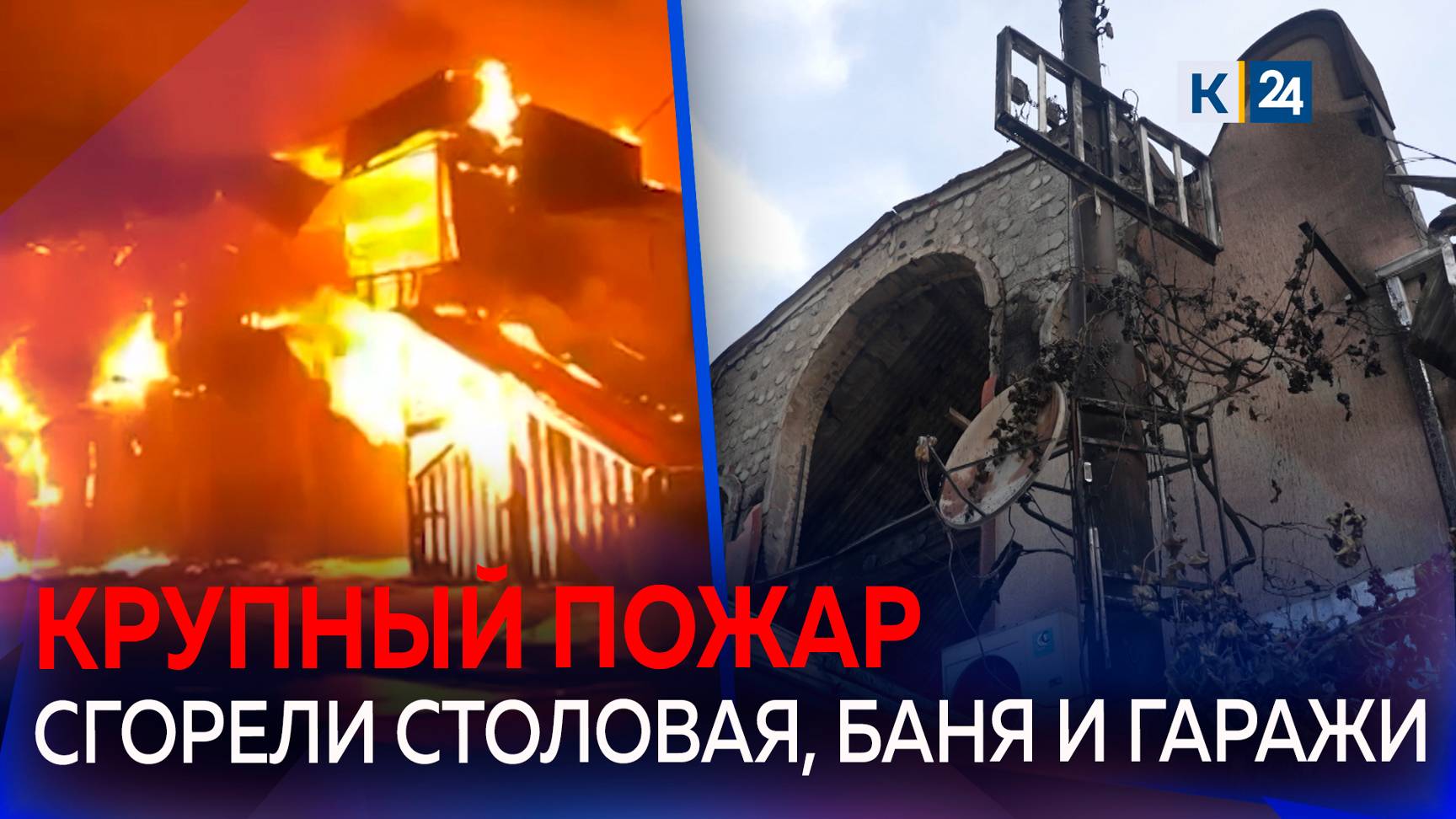 Пепелище, сгоревшее авто: последствия пожара в бане и кафе в Новороссийске смотреть онлайн