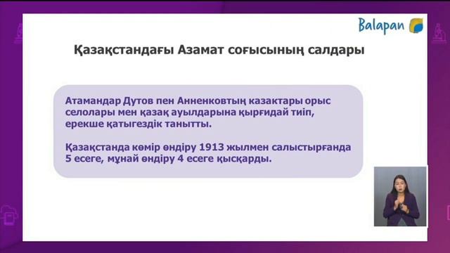 ҚАЗАҚСТАН АЗАМАТТЫҚ ҚАРСЫЛАСТЫҚ ЖЫЛДАРЫНДА ( 1918-1920 ЖЫЛДАР ) смотреть онлайн