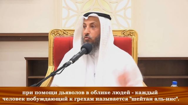 Ценные слова про наущания (Шейх Усман аль-Хамис). смотреть онлайн