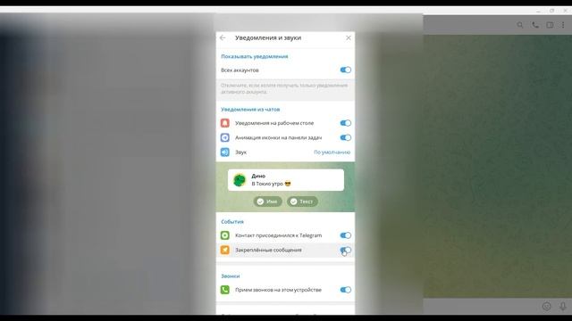 ✅ Как отключить уведомления о присоединении друзей и новых контактах в Telegram смотреть онлайн