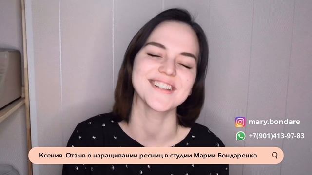 Наращивание ресниц Екатеринбург. Отзыв о работе смотреть онлайн