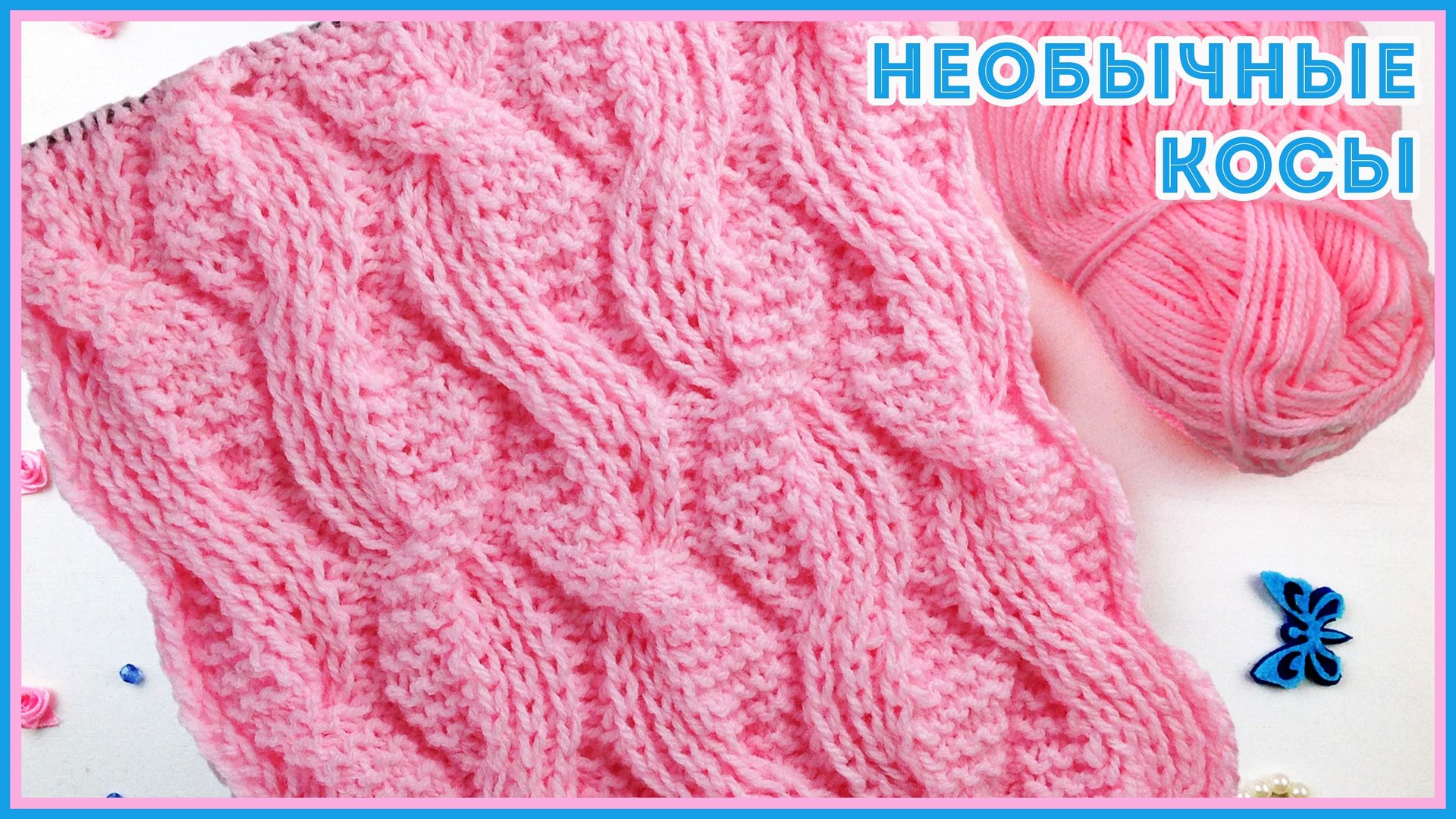 Необычные косы спицами на основе полупатентной резинки и платочного узора смотреть онлайн