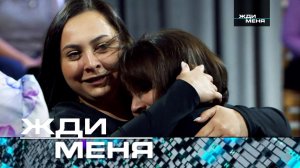 «Жди меня». Выпуск от 23 июня 2023 года